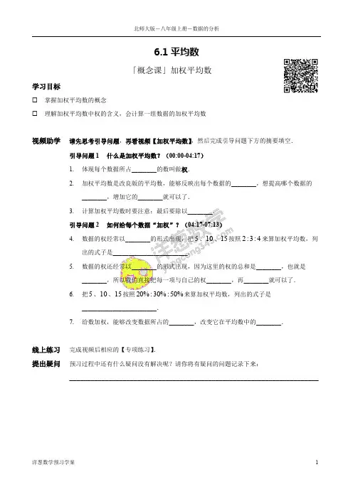 北师大版数学八年级上册-6-数据的分析 预习学案