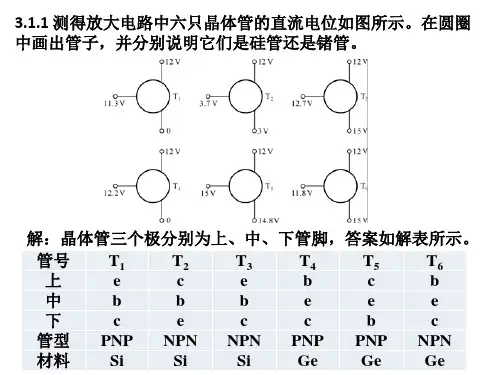 电子技术 第三章  课后习题答案