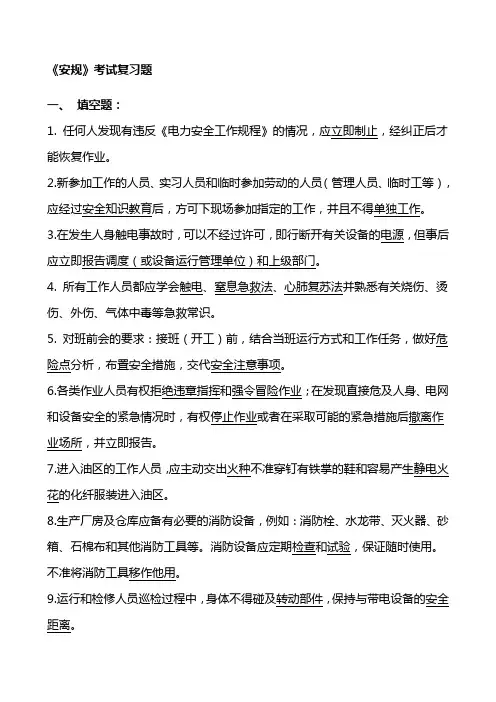 安规考试复习题 3