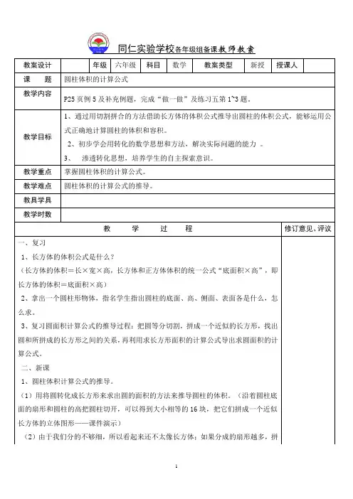 圆柱的体积计算公式