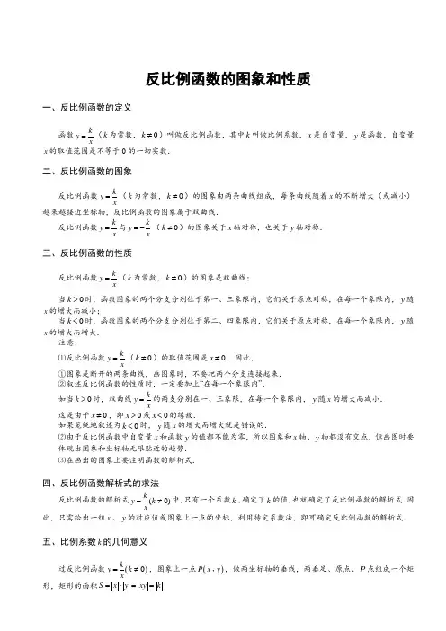 反比例函数的图像与性质