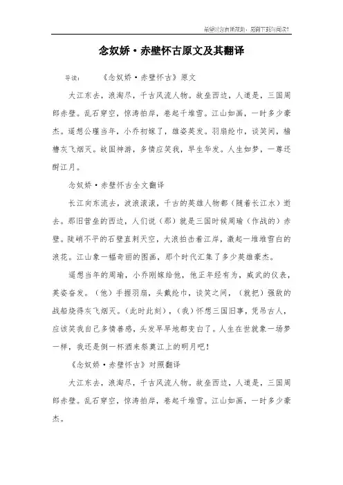念奴娇·赤壁怀古原文及其翻译
