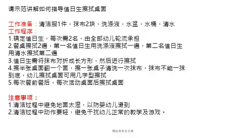 精选保育员实操
