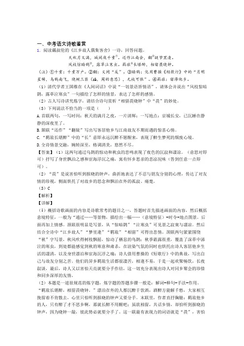 2020-2021中考语文 诗歌鉴赏 培优易错试卷练习(含答案)及答案解析