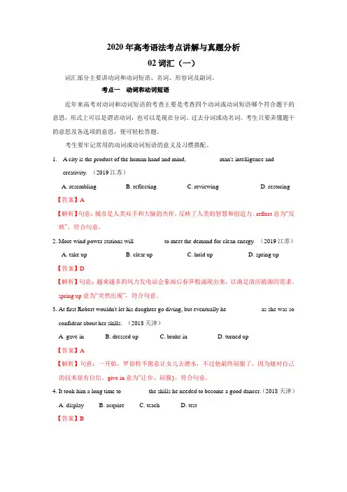 专题02 词汇(一)-2020年高考英语语法考点讲解与真题分析(解析版)