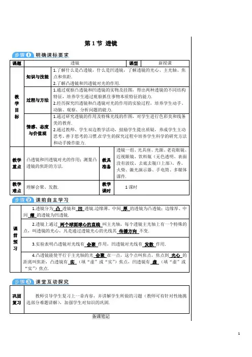 最新人教版八年级物理上册教案(导学案)第五章第1节 透镜