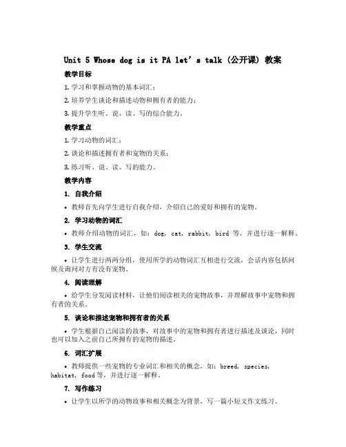 Unit 5 Whose dog is it PA let's talk(公开课) 教案
