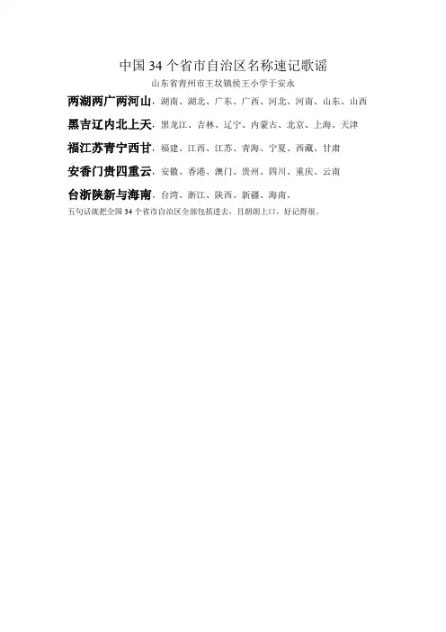 中国34个省市自治区名称速记歌谣