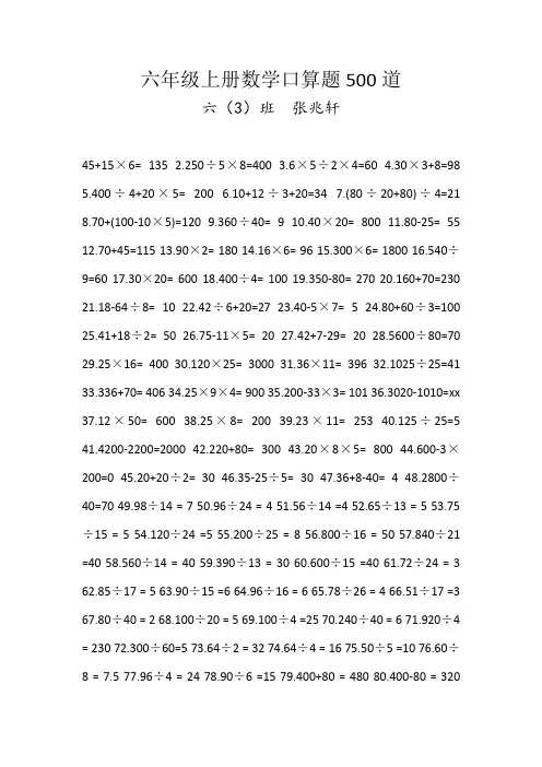六年级上册数学口算题500道(带答案) 2
