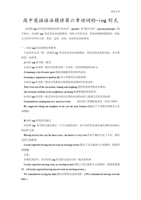 高中英语语法精讲动词的-ing形式