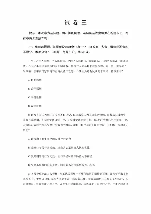 2017国家司法考试试题卷三