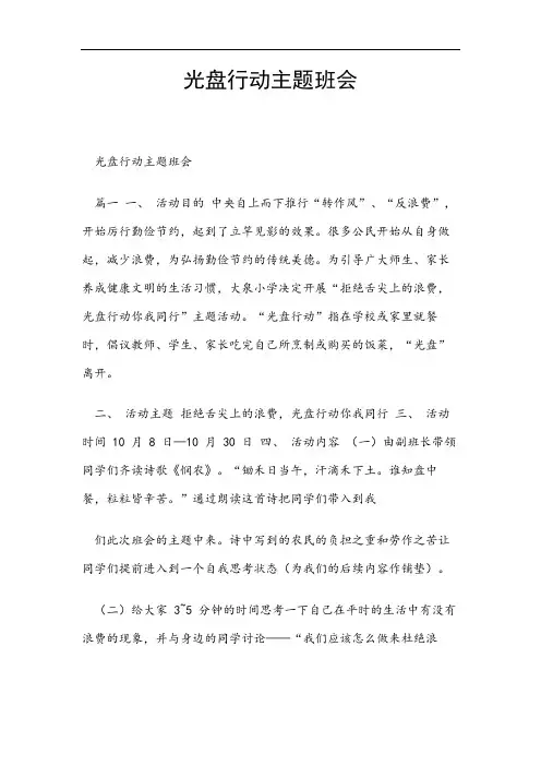 光盘行动主题班会 2