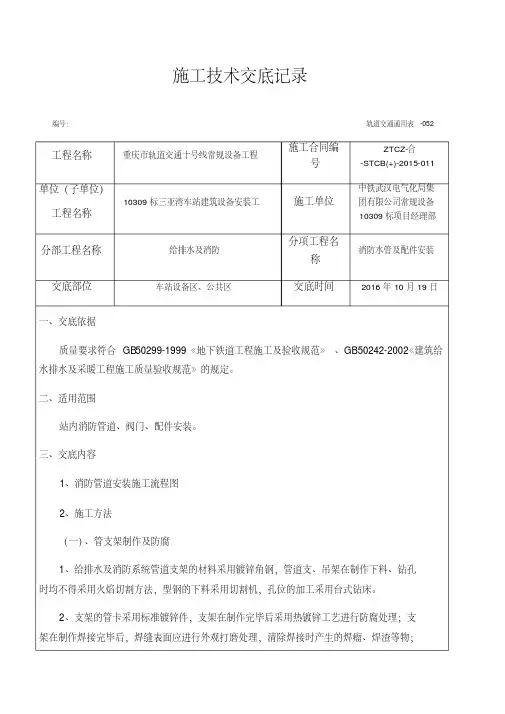 消防管道及配件安装技术交底 2