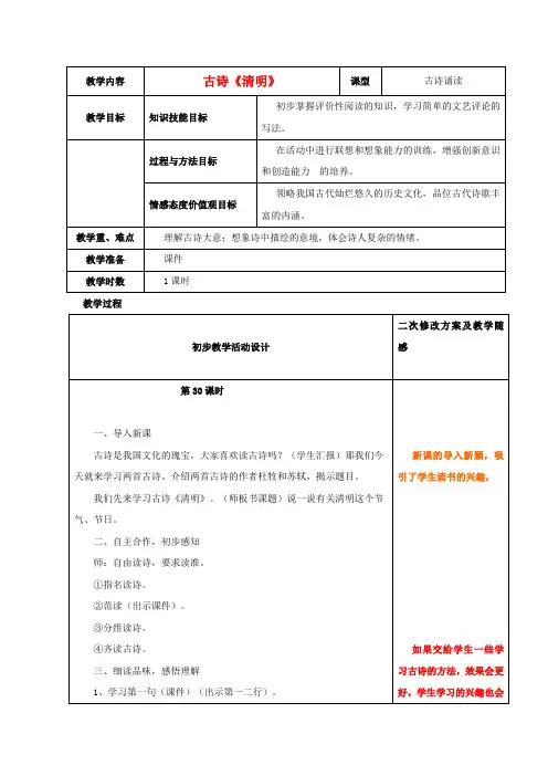 2020春二年级语文下册《古诗诵读 清明》教案 沪教版