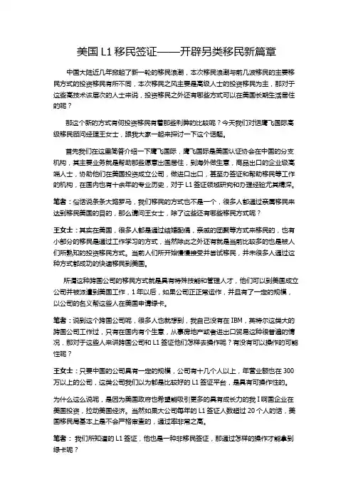 美国L1移民签证—开辟另类移民新篇章