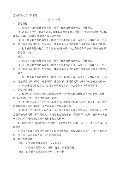 21《七律+长征》精品教案