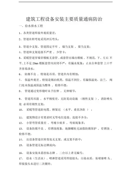 建筑工程设备安装质量通病防治手册