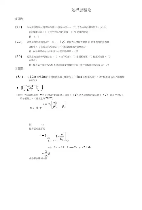工程流体力学习题及答案5.docx