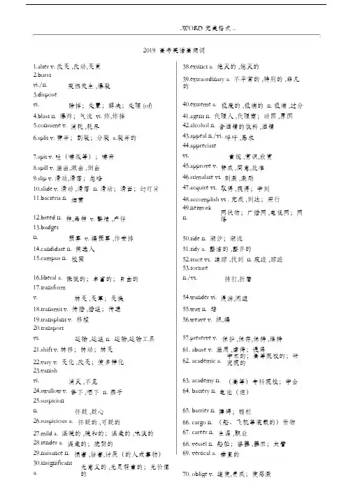 2019年高考英语高频词汇