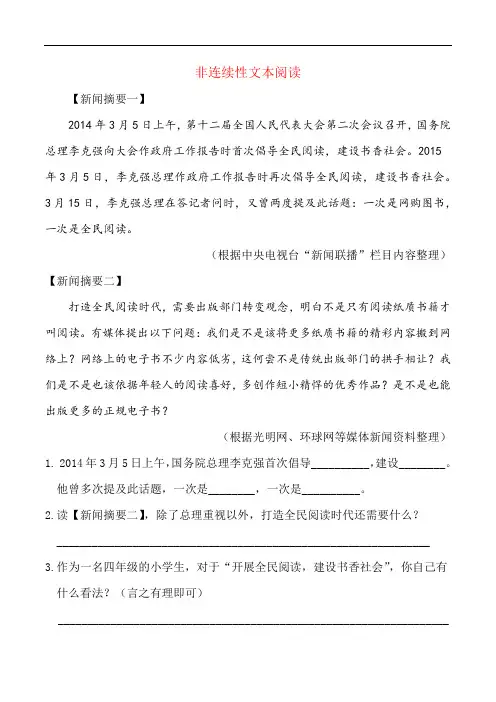 非连续性文本阅读及答案