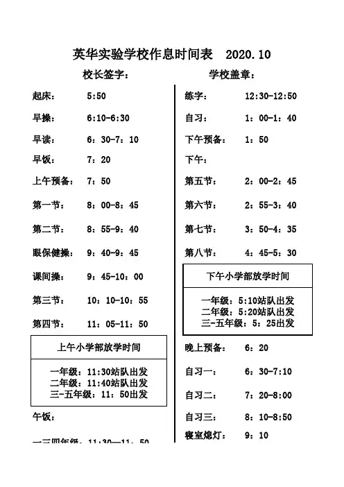 英华实验学校作息时间表