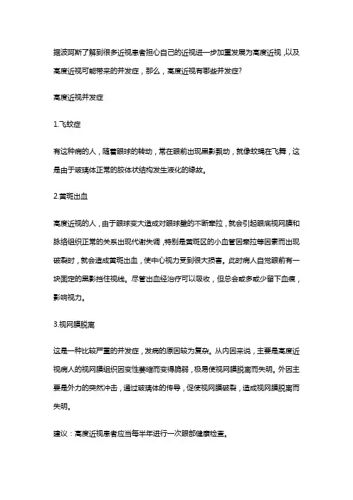 高度近视有哪些并发症