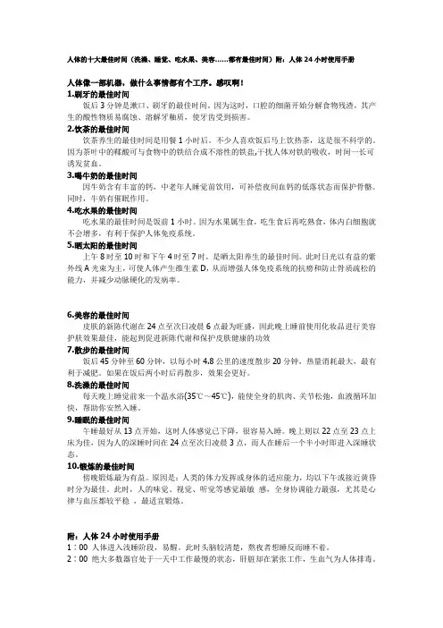 人体的十大最佳时间