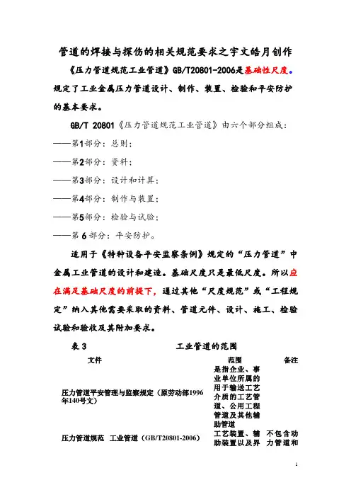 管道的焊接与探伤的相关规范要求