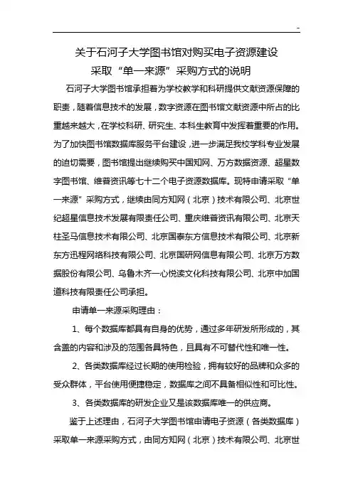 对石河子大学图书馆电子资源建设的论证意见