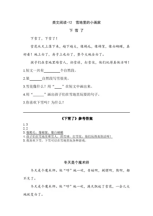 部编人教版一年级语文上册 类文阅读-12 雪地里的小画家(含答案)