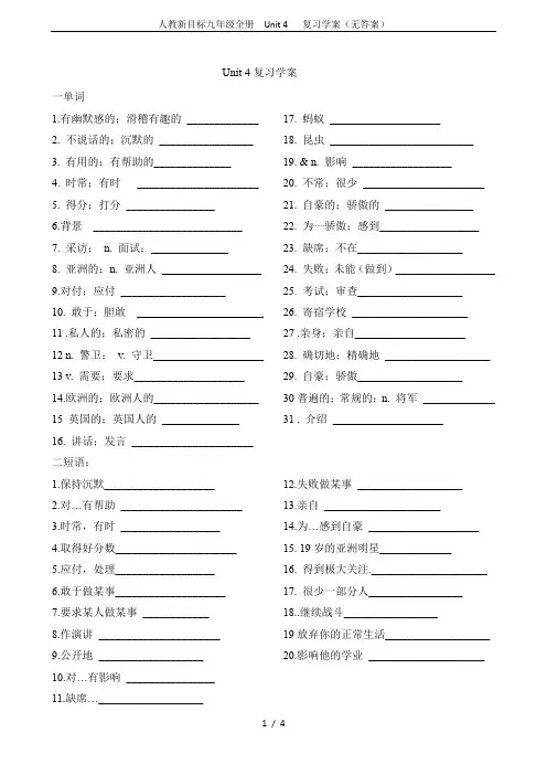 人教新目标九年级全册  Unit 4   复习学案(无答案)