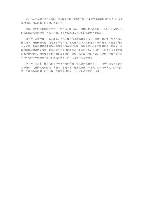 怎样出书最划算,80%的人不知道的秘密