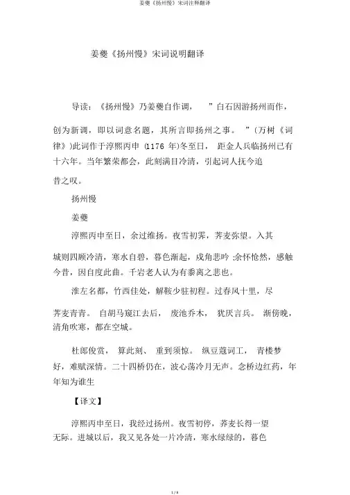 姜夔《扬州慢》宋词注释翻译