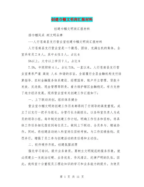 创建巾帼文明岗汇报材料