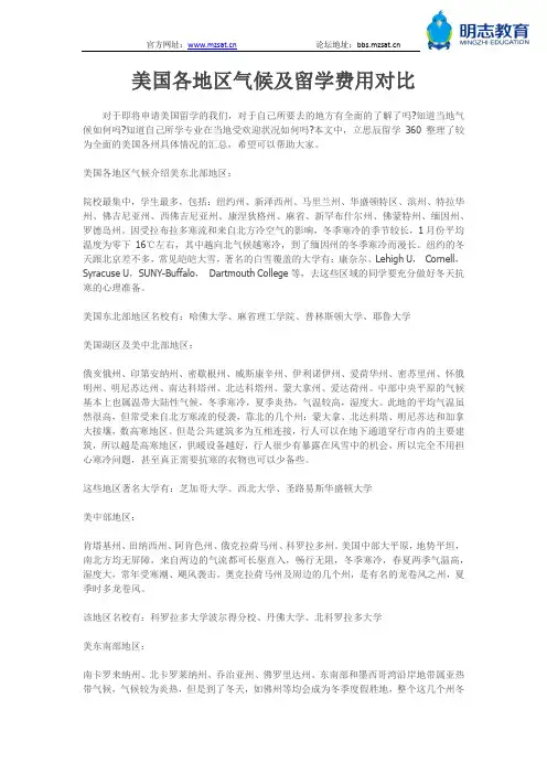 美国各地区气候及留学费用对比