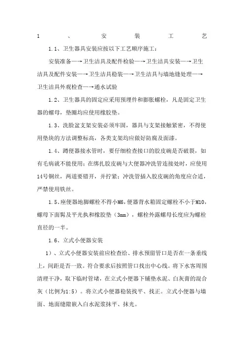 卫生洁具安装施工工艺