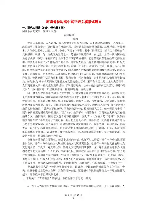 河南省扶沟高中届高三语文模拟试题2