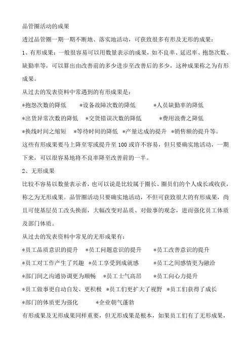 品管圈活动的成果