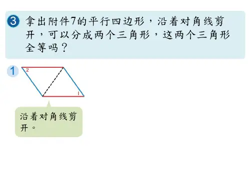 数学教案-全等图形(2)