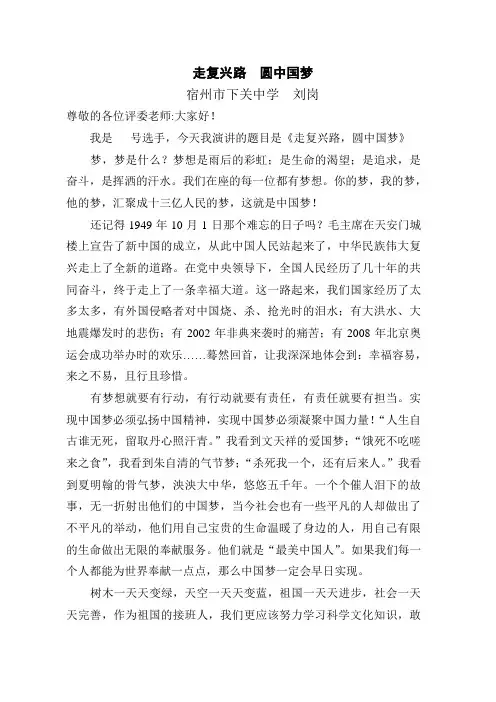 走复兴路,圆中国梦演讲二