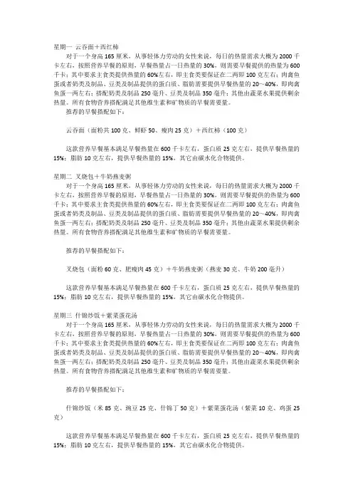 一周早餐食谱