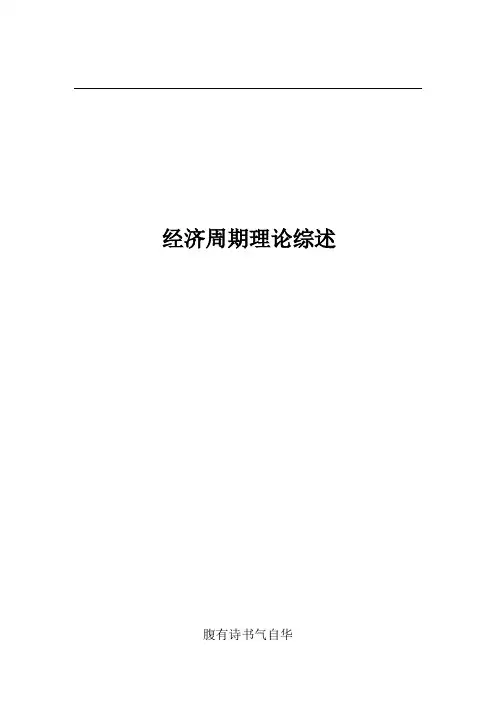 经济周期