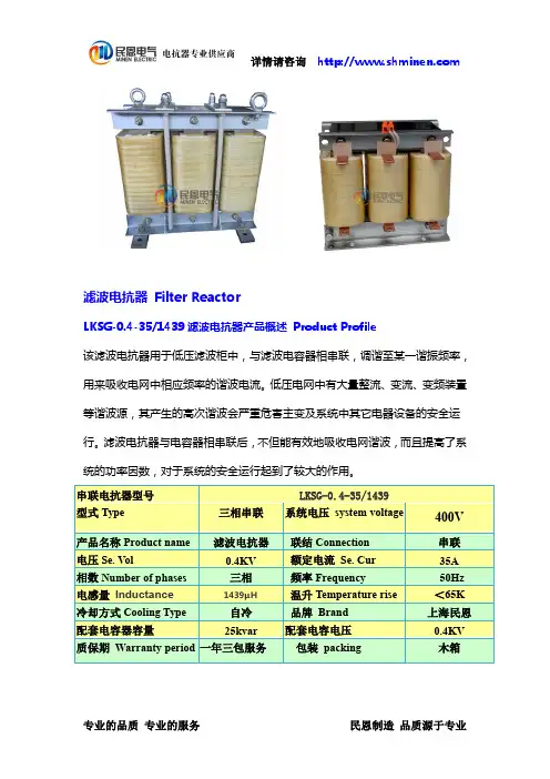 LKSG-0.4-35／1439滤波电抗器