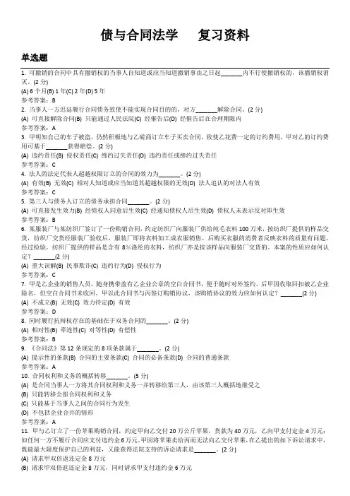 债与合同法 复习题