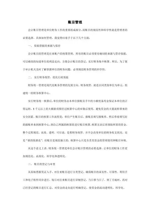 会计账目管理