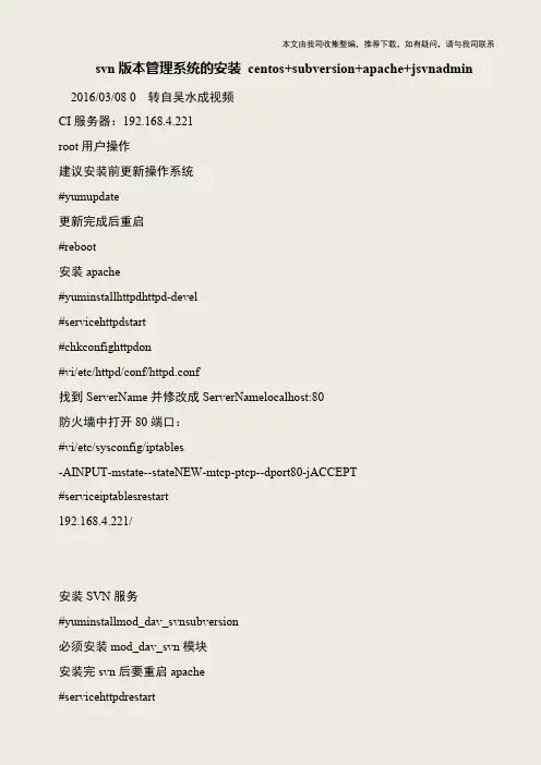 【IT专家】svn版本管理系统的安装 centos+subversion+apache+jsvnadmin