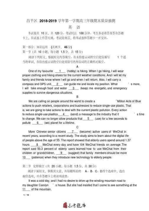 2018-2019年北京市昌平区高三上英语期末试卷+答案