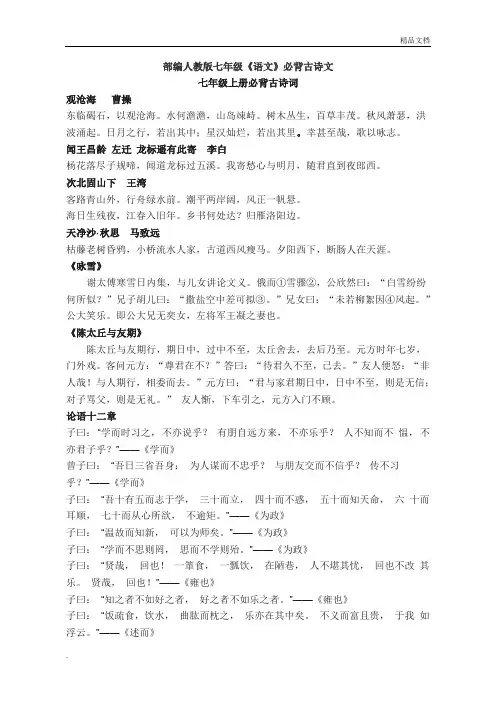 人教版七年级上下册必背古诗词