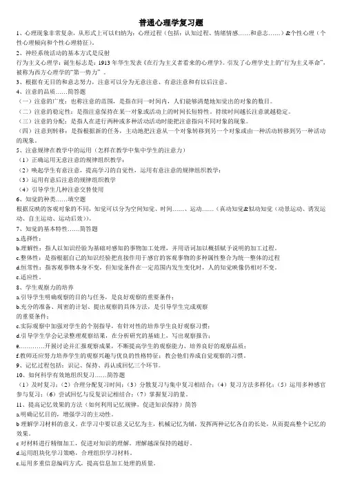 普通心理学复习题 2
