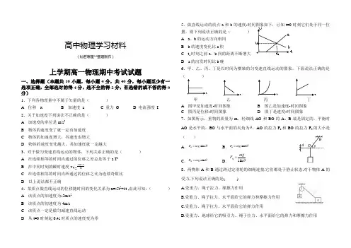 人教版高中物理必修一上学期高一物理期中考试试题